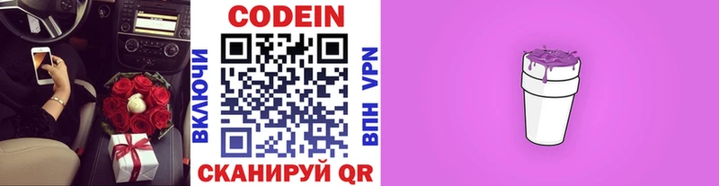 Кодеин Purple Drank  Боровск 